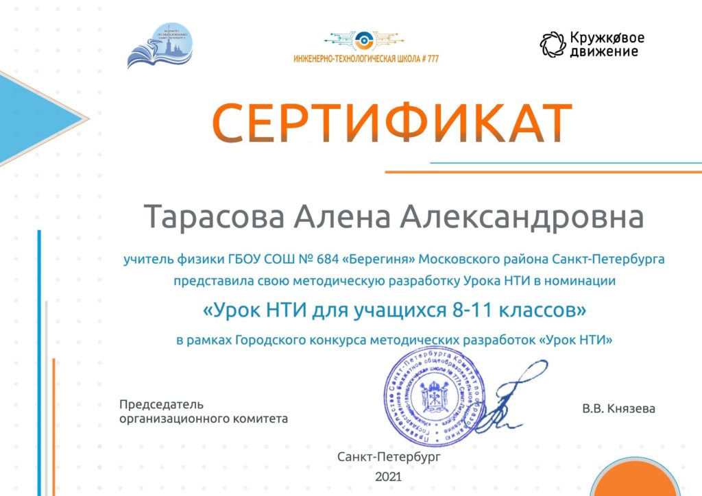 Сертификат Тарасовой А.