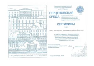 сертификат участника _герценовская среда.jpg