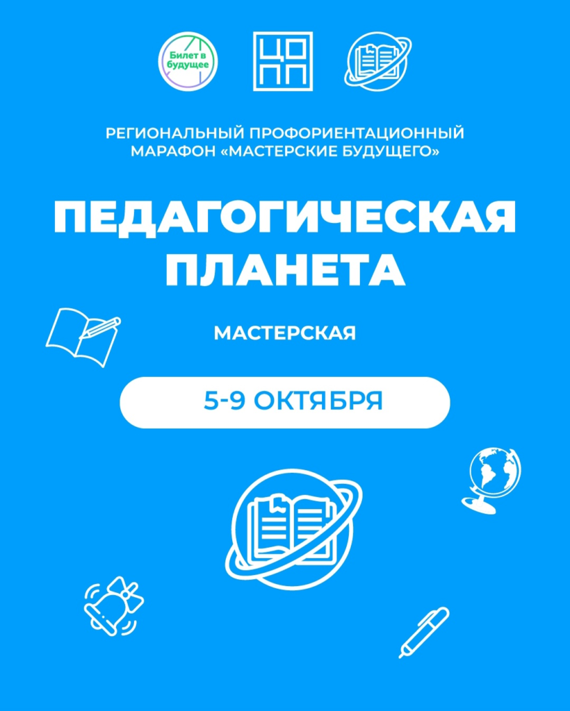 Педагогическая планета, октябрь 2026